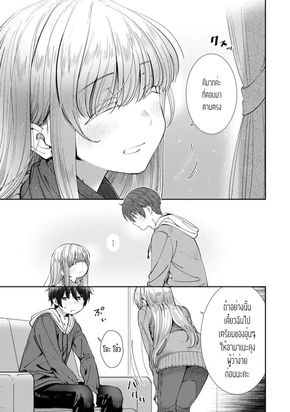The Angel Next Door Spoils Me Rotten: After the Rain page 9