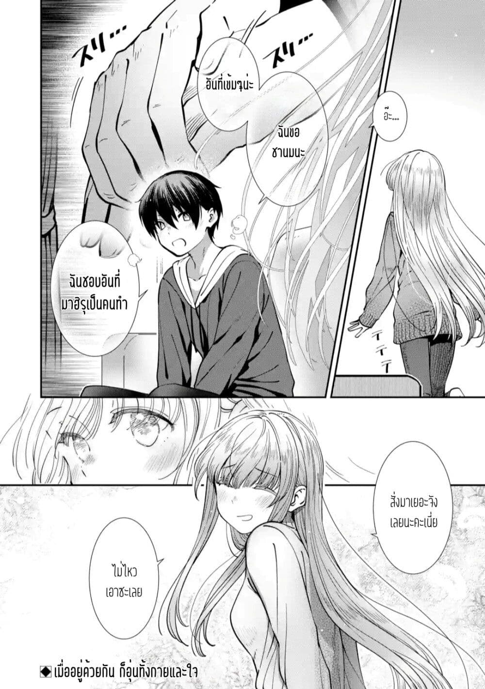 The Angel Next Door Spoils Me Rotten: After the Rain page 10
