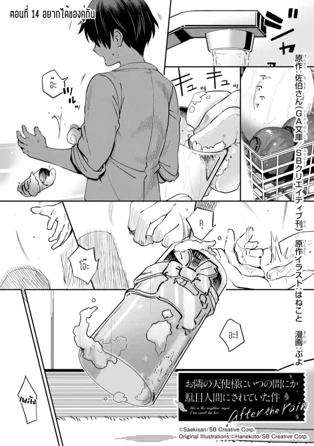 The Angel Next Door Spoils Me Rotten: After the Rain page 1