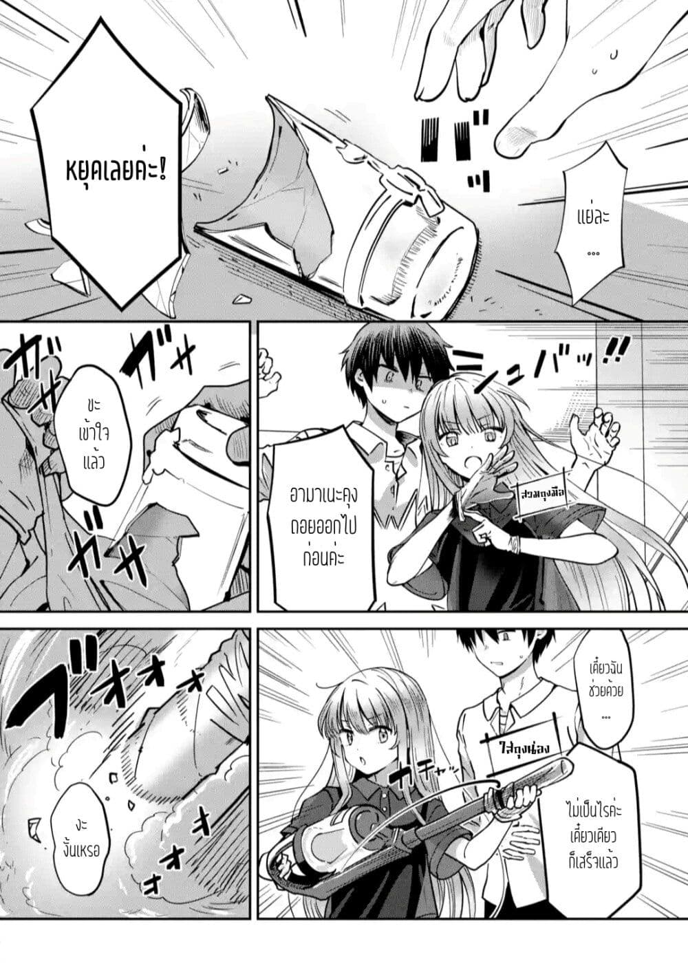 The Angel Next Door Spoils Me Rotten: After the Rain page 2