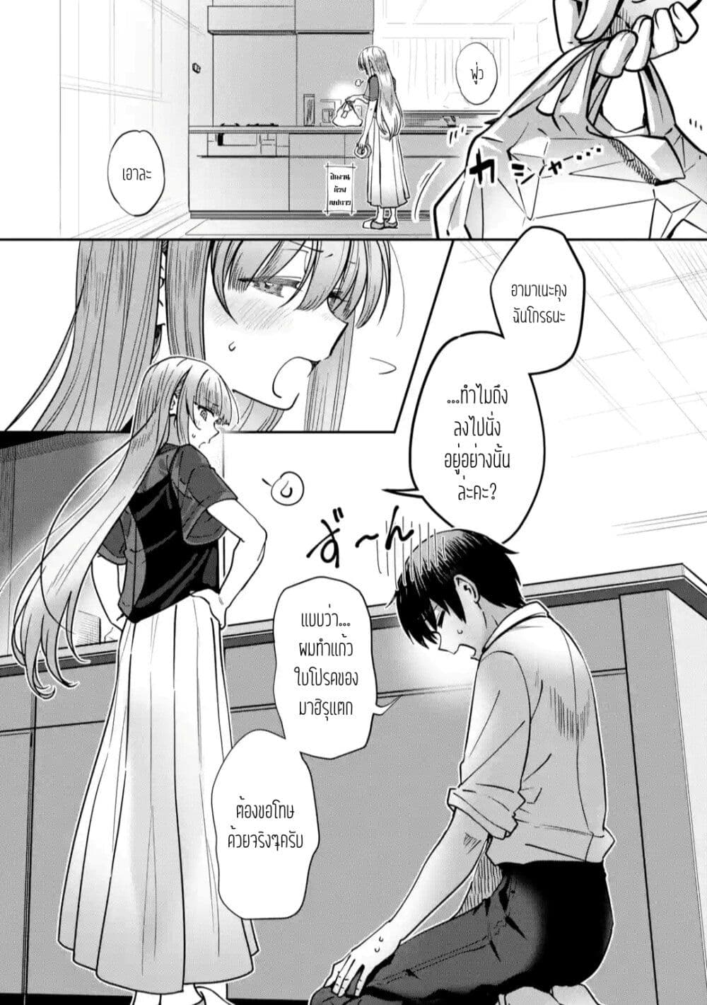 The Angel Next Door Spoils Me Rotten: After the Rain page 3