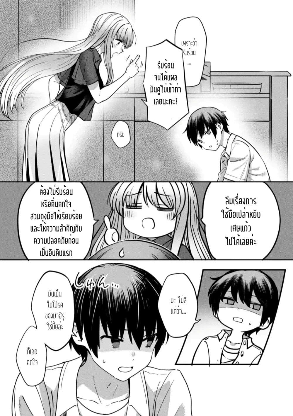 The Angel Next Door Spoils Me Rotten: After the Rain page 5
