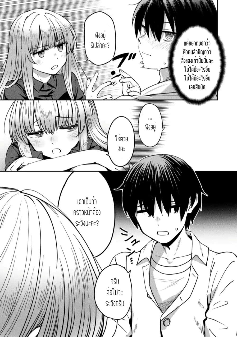 The Angel Next Door Spoils Me Rotten: After the Rain page 7