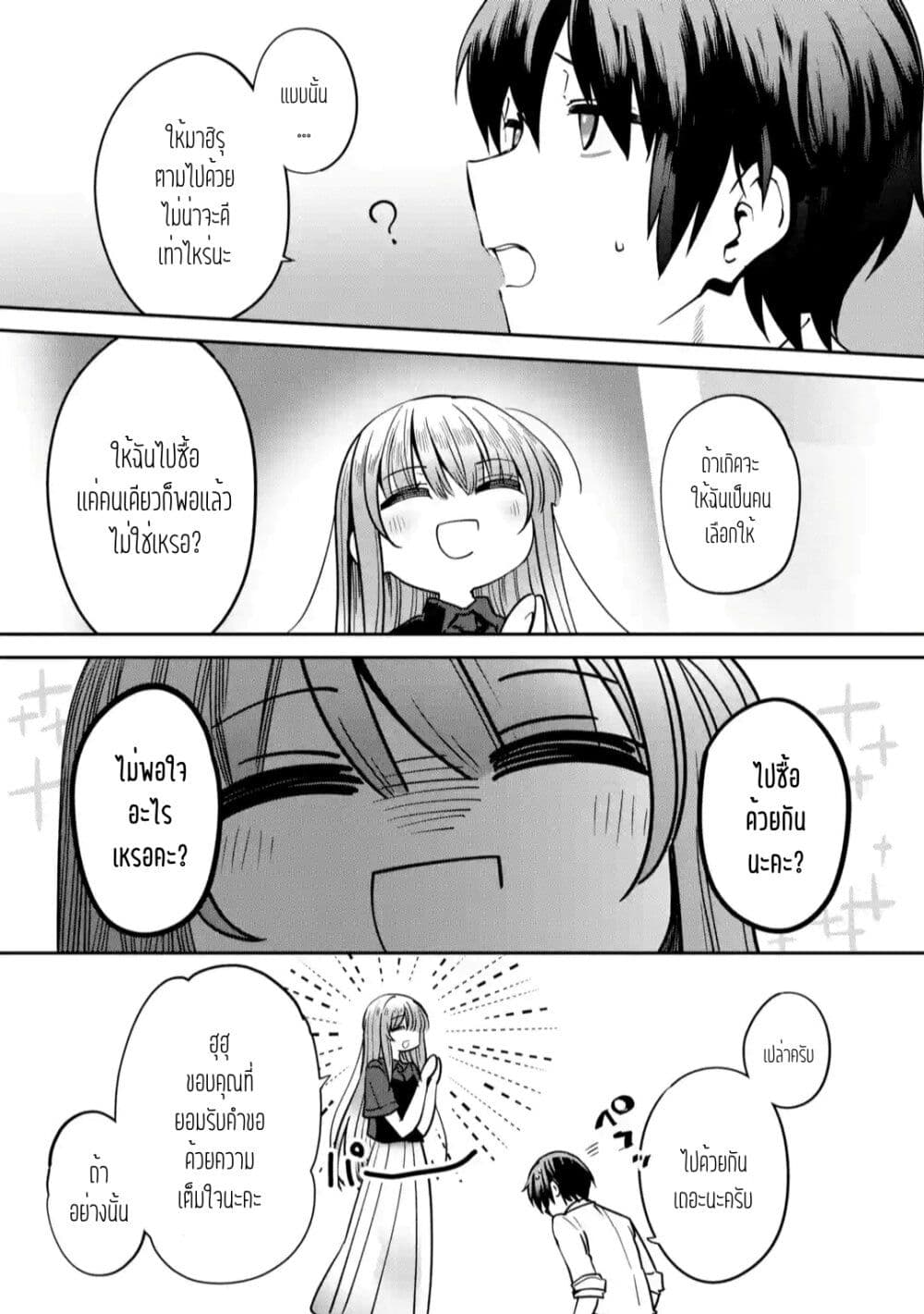 The Angel Next Door Spoils Me Rotten: After the Rain page 9