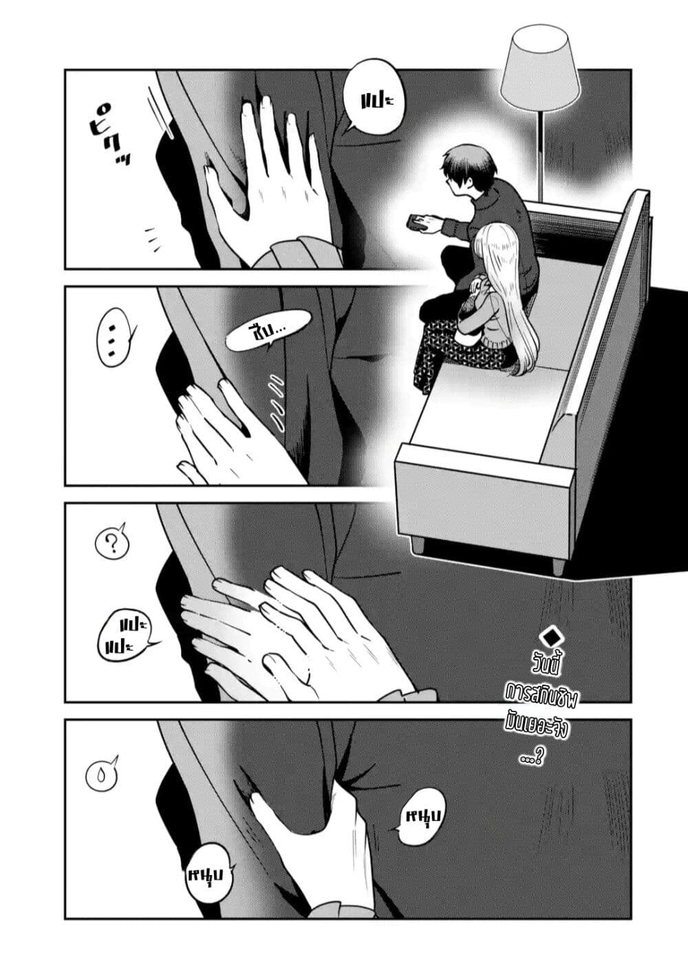 The Angel Next Door Spoils Me Rotten: After the Rain page 1