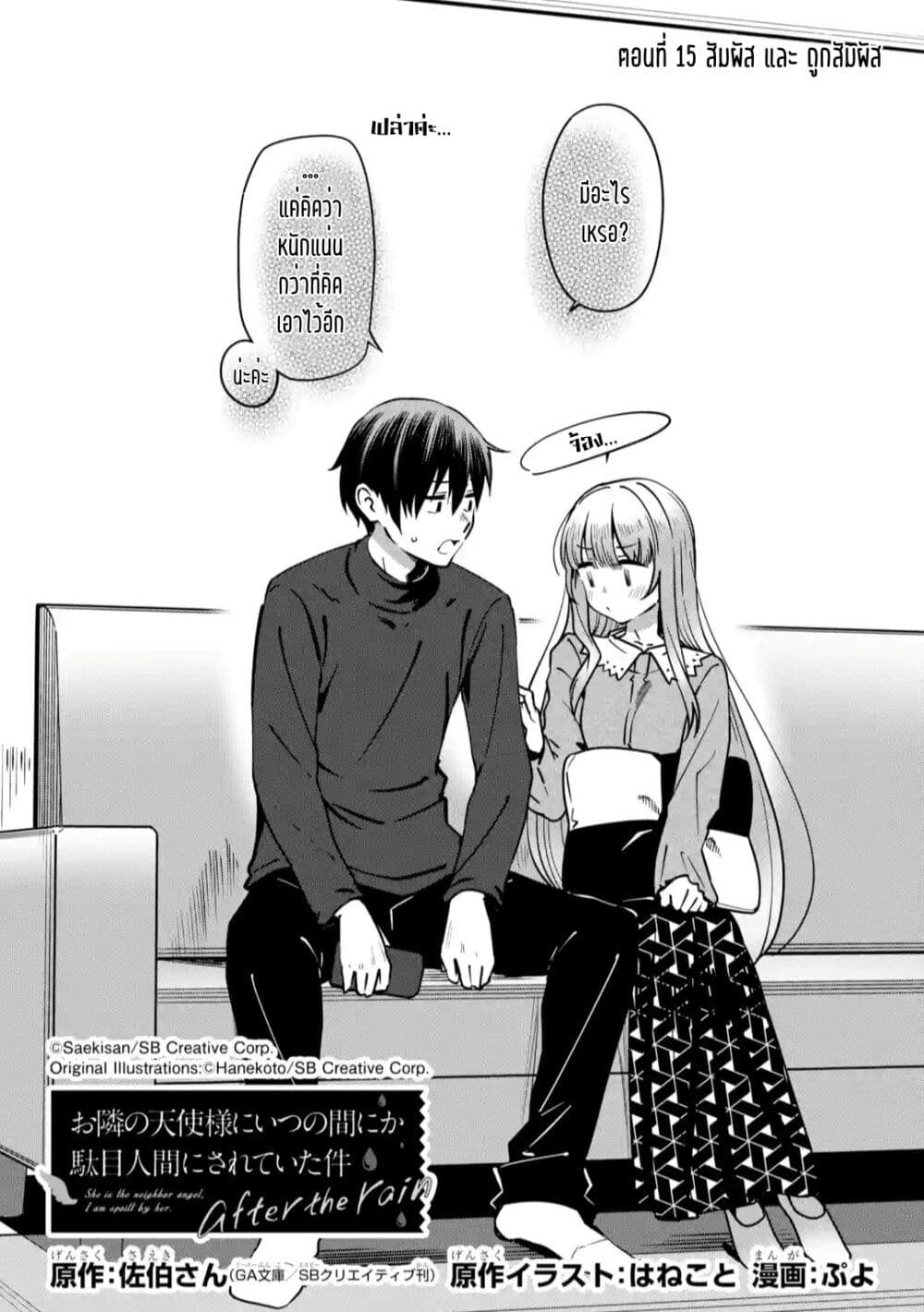 The Angel Next Door Spoils Me Rotten: After the Rain page 2