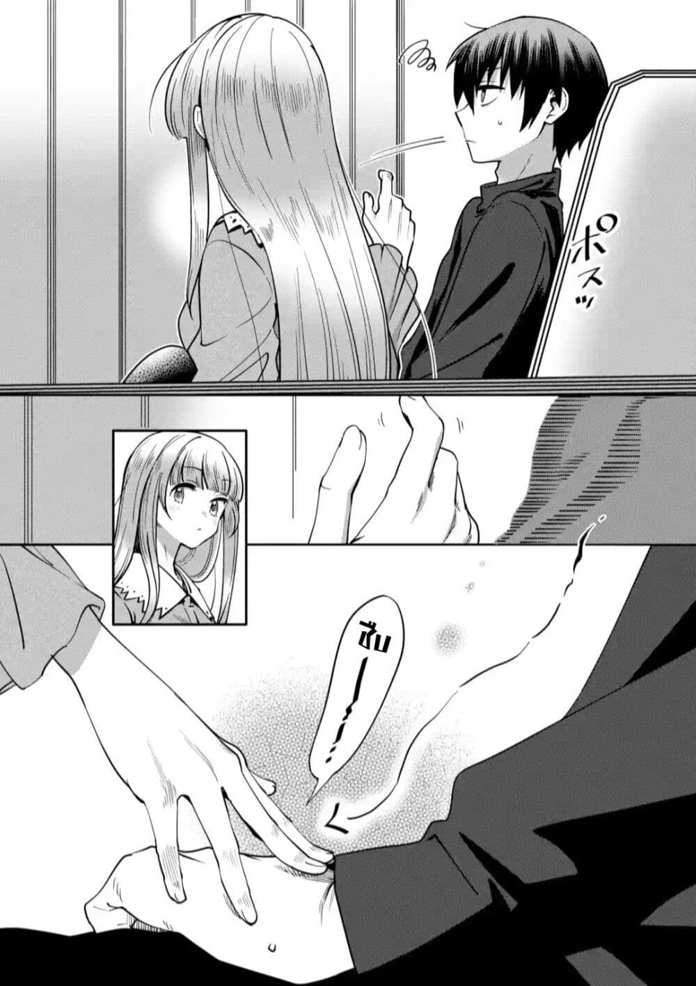 The Angel Next Door Spoils Me Rotten: After the Rain page 4