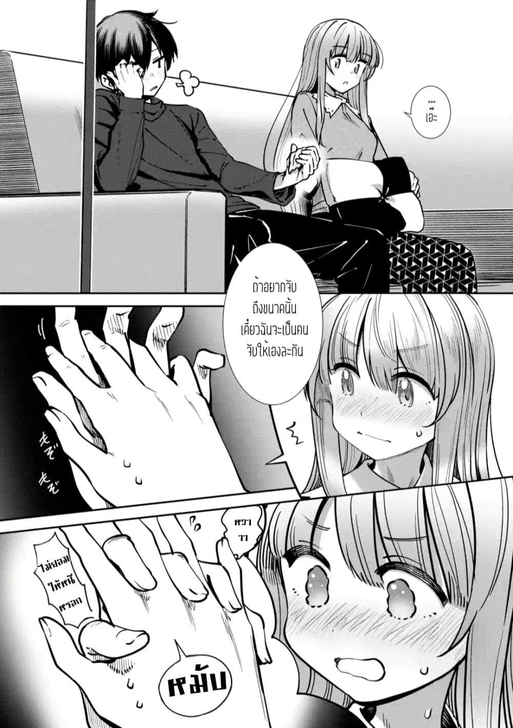 The Angel Next Door Spoils Me Rotten: After the Rain page 7