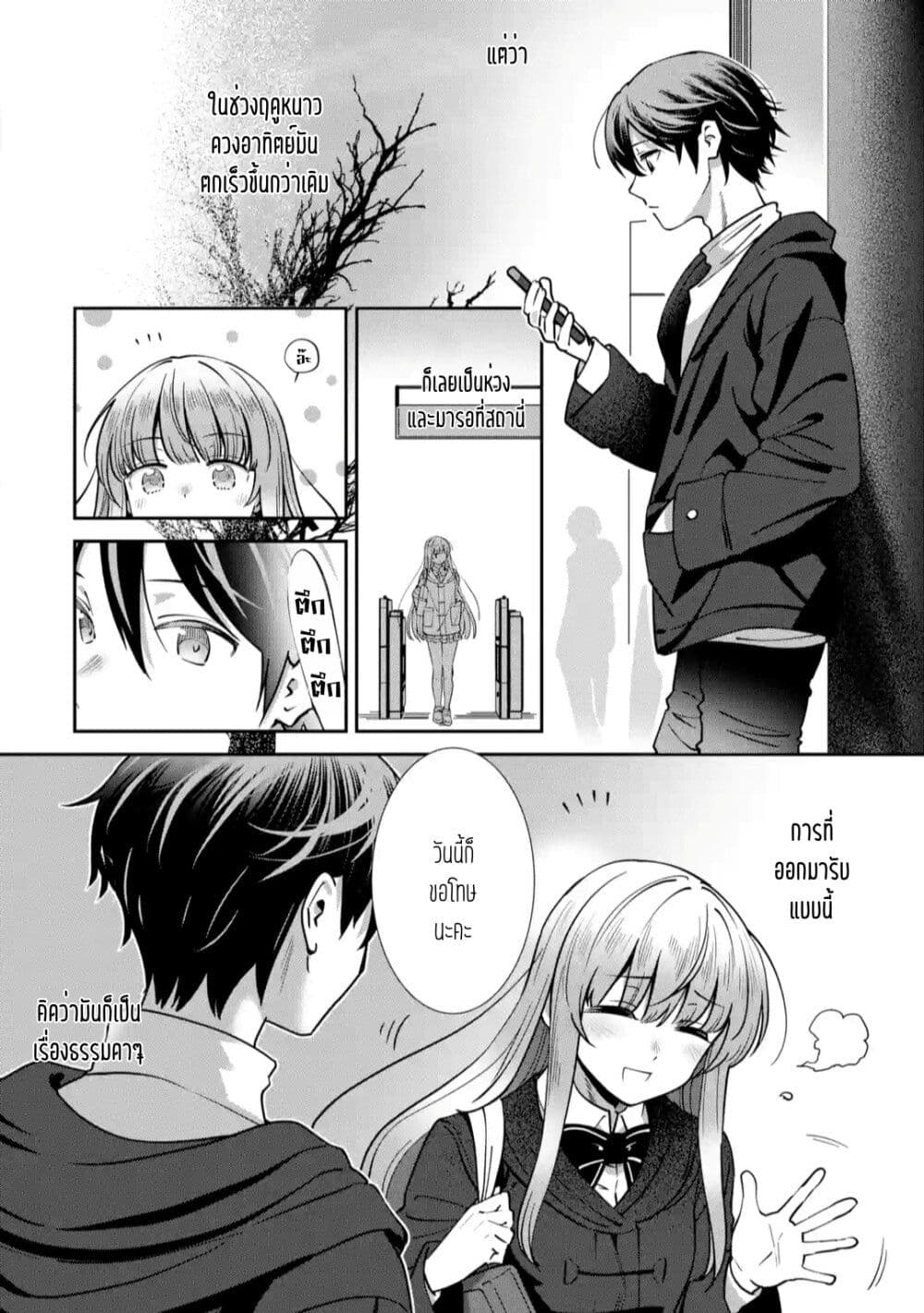 The Angel Next Door Spoils Me Rotten: After the Rain page 2
