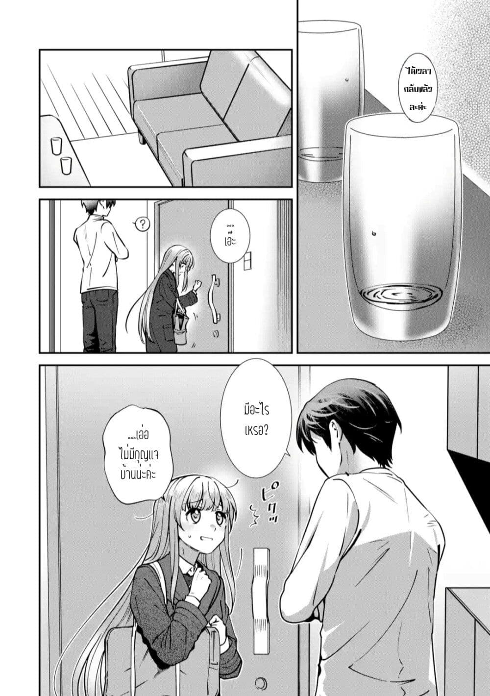 The Angel Next Door Spoils Me Rotten: After the Rain page 4