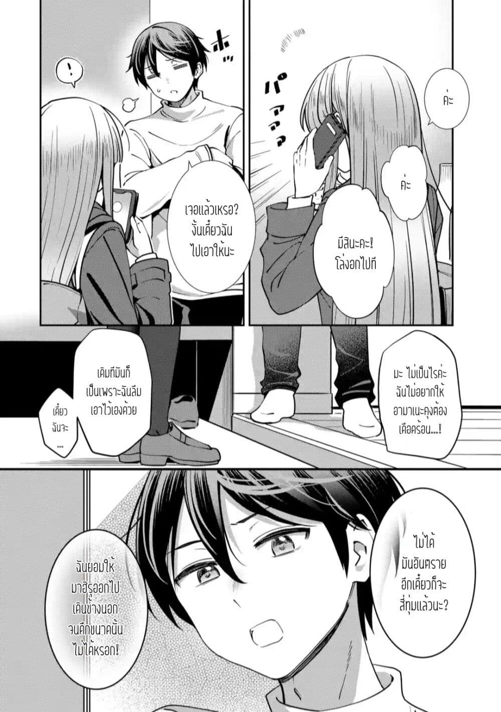 The Angel Next Door Spoils Me Rotten: After the Rain page 6