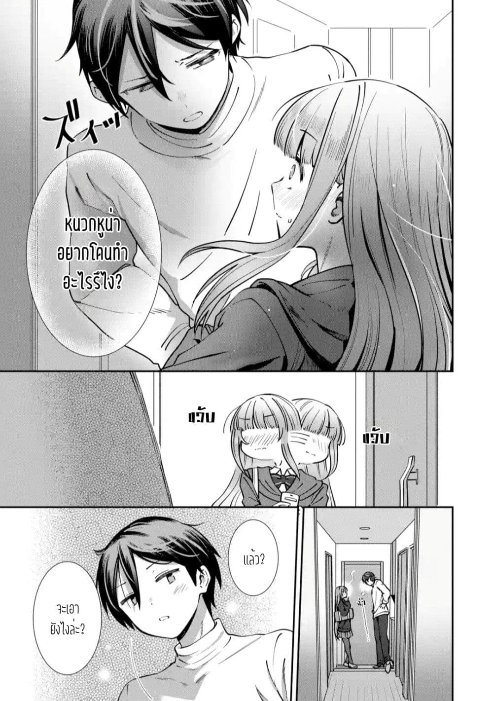 The Angel Next Door Spoils Me Rotten: After the Rain page 9