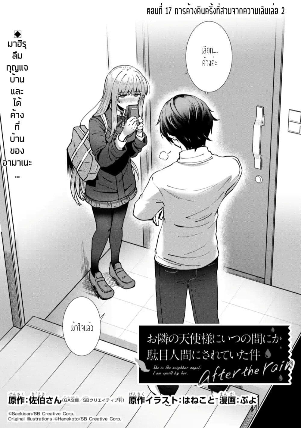 The Angel Next Door Spoils Me Rotten: After the Rain page 1