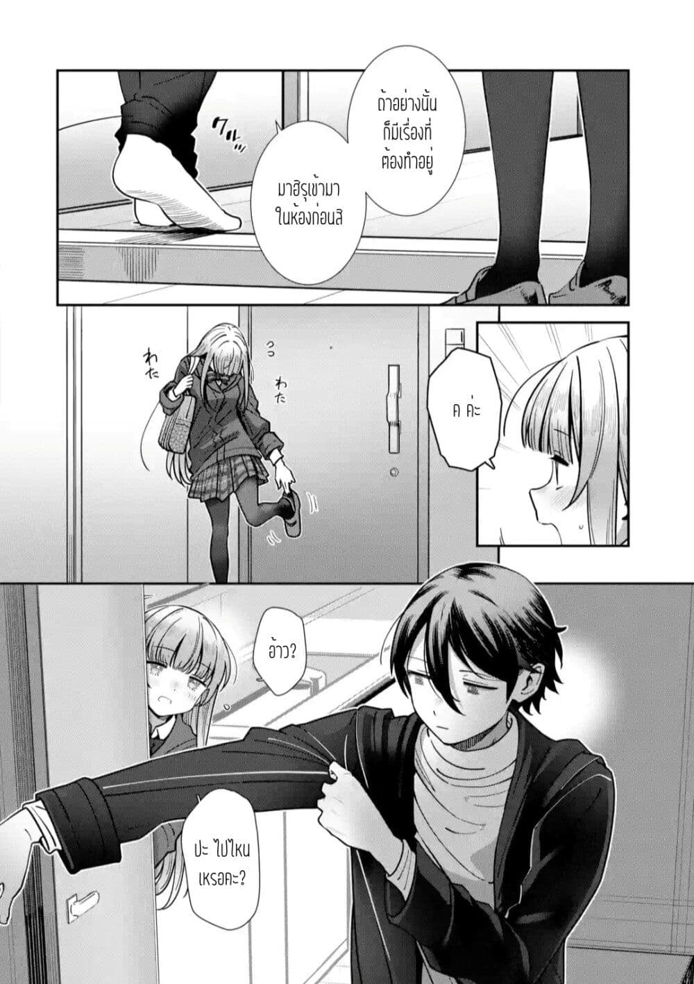 The Angel Next Door Spoils Me Rotten: After the Rain page 2