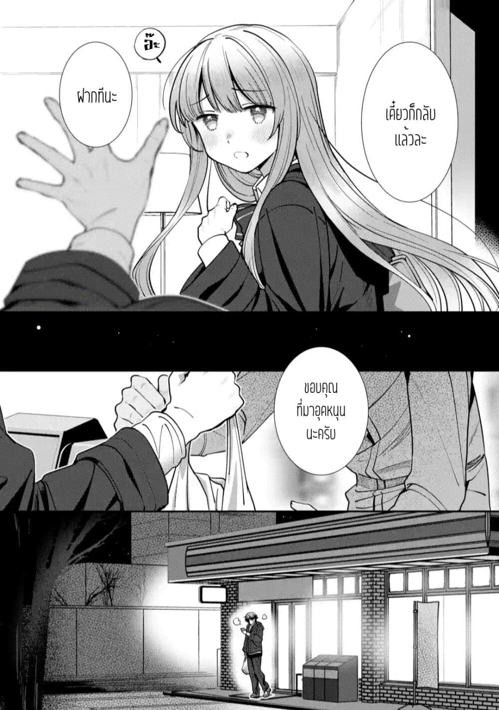The Angel Next Door Spoils Me Rotten: After the Rain page 4