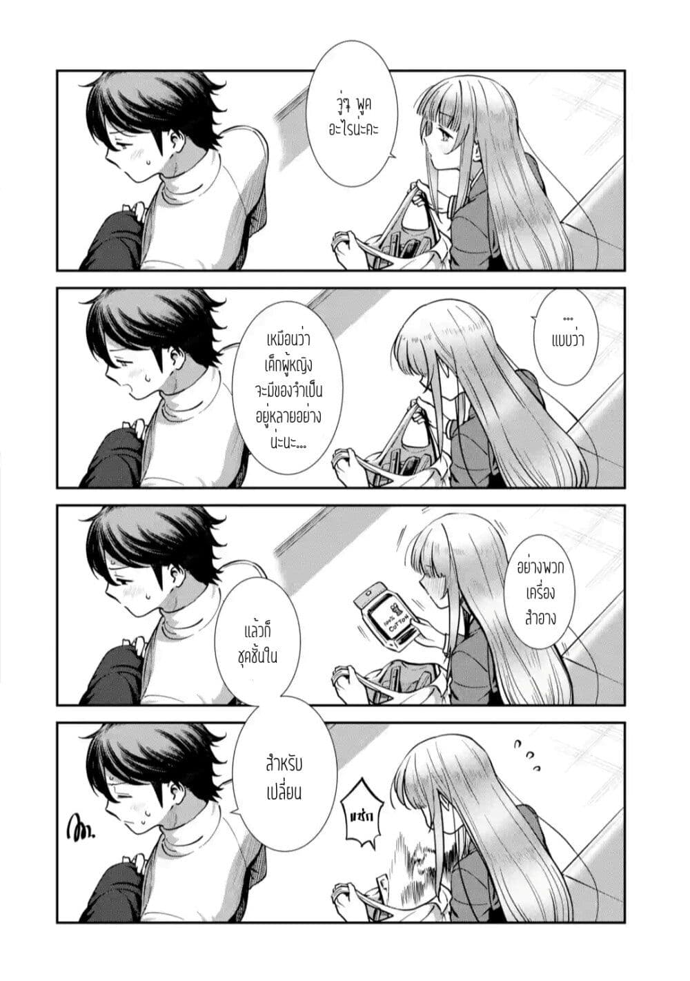 The Angel Next Door Spoils Me Rotten: After the Rain page 6