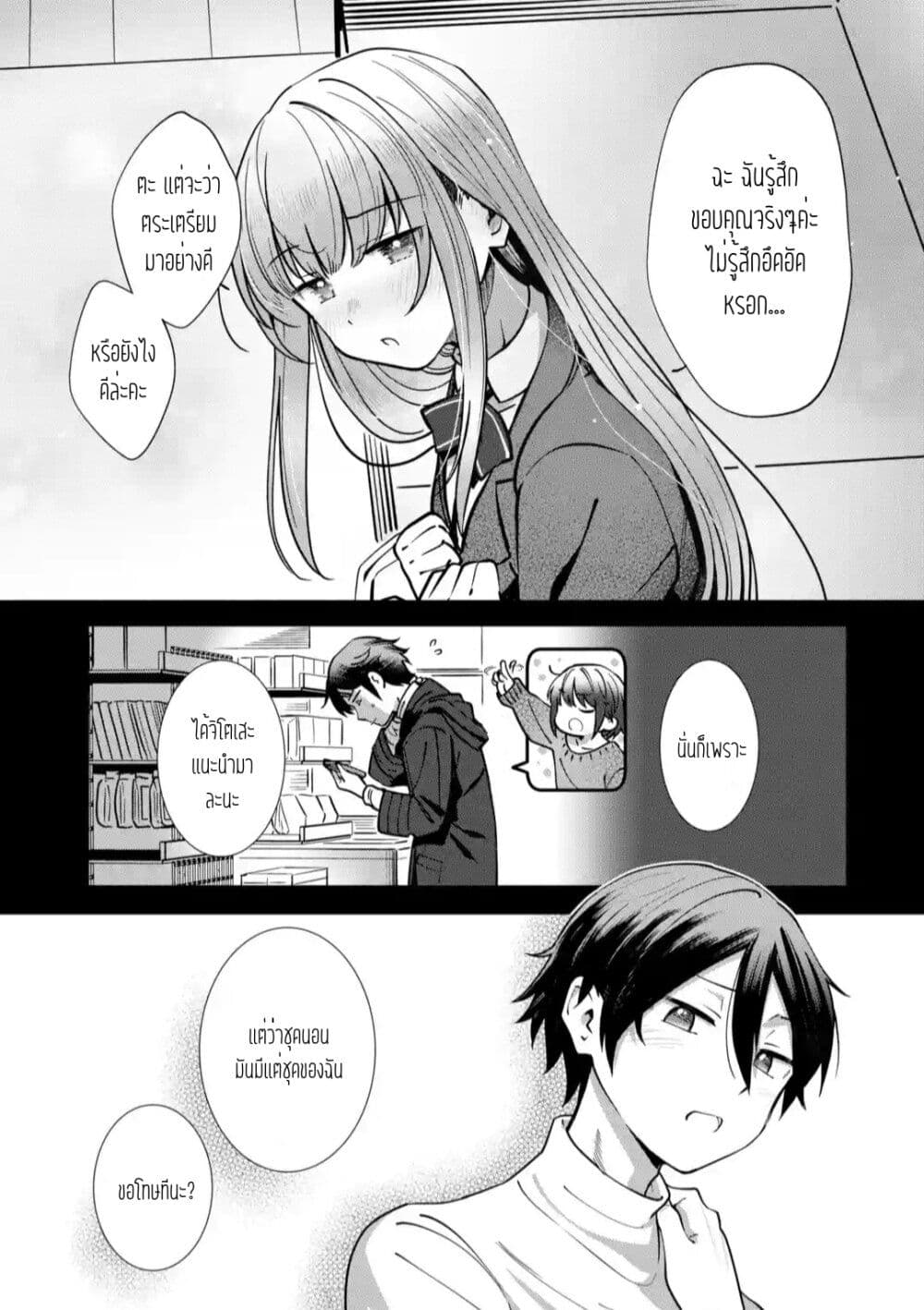 The Angel Next Door Spoils Me Rotten: After the Rain page 7