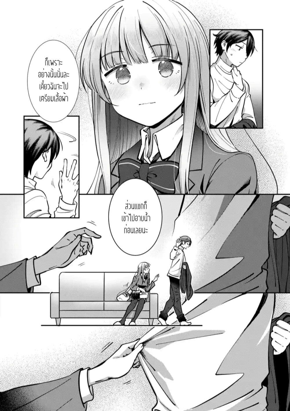 The Angel Next Door Spoils Me Rotten: After the Rain page 8