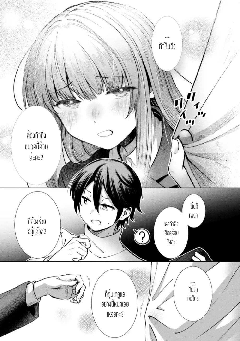 The Angel Next Door Spoils Me Rotten: After the Rain page 9