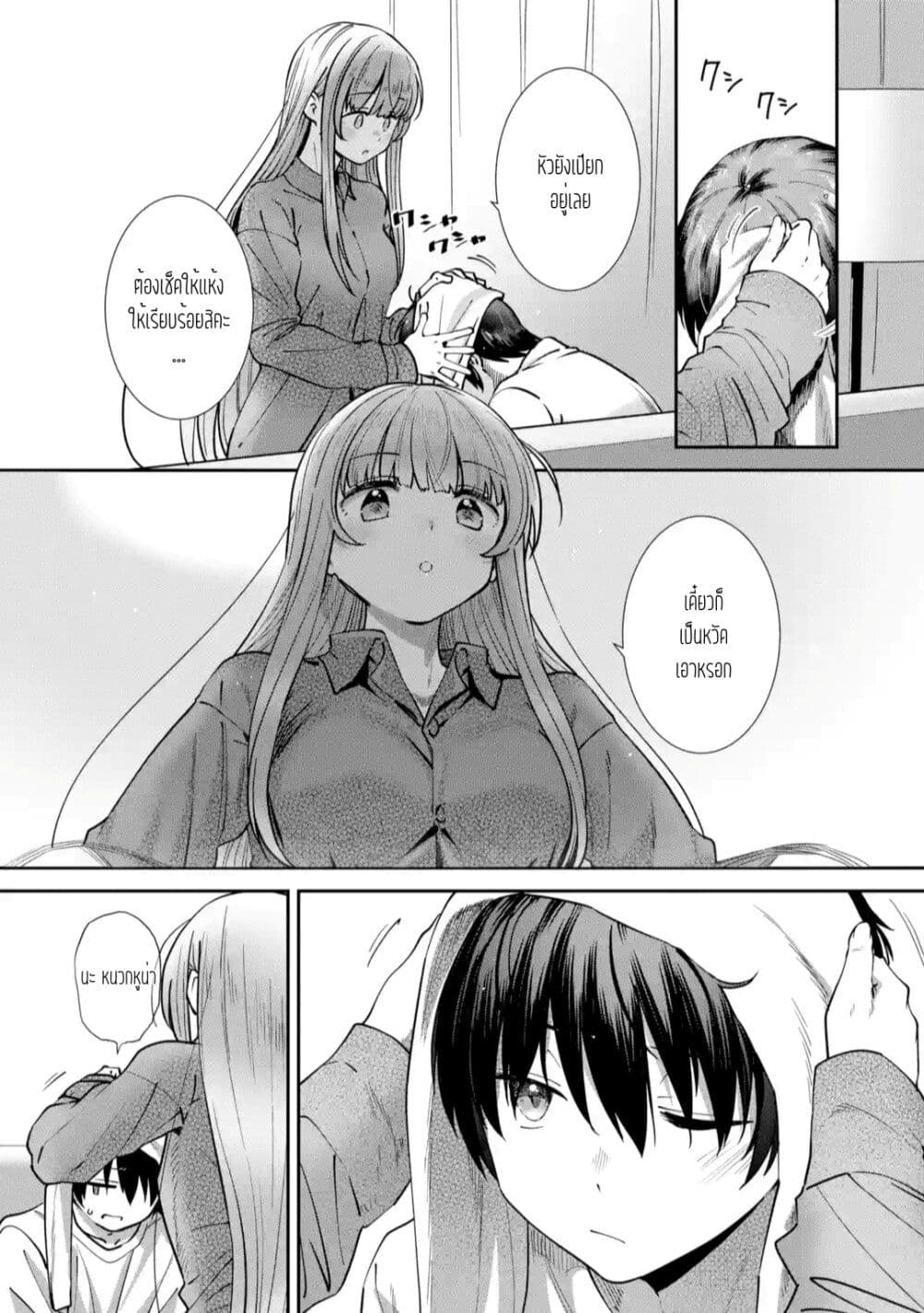 The Angel Next Door Spoils Me Rotten: After the Rain page 4