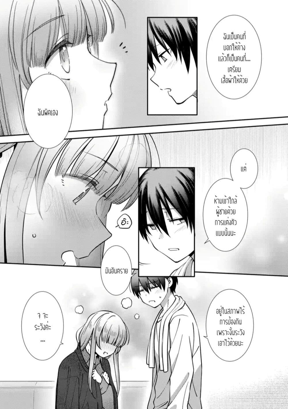 The Angel Next Door Spoils Me Rotten: After the Rain page 7
