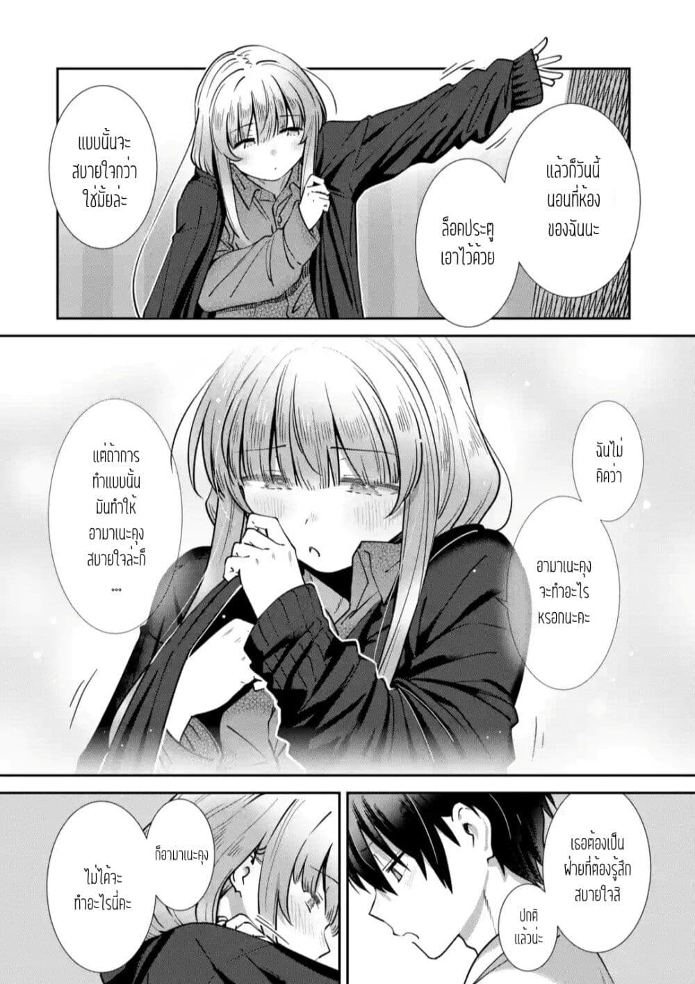 The Angel Next Door Spoils Me Rotten: After the Rain page 8