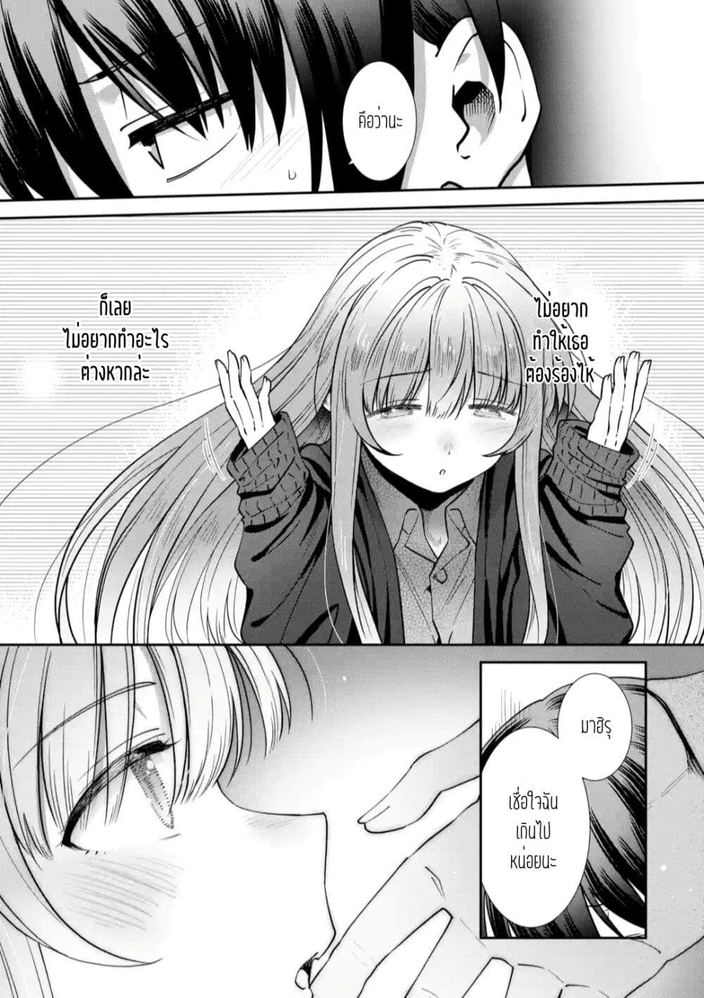 The Angel Next Door Spoils Me Rotten: After the Rain page 9