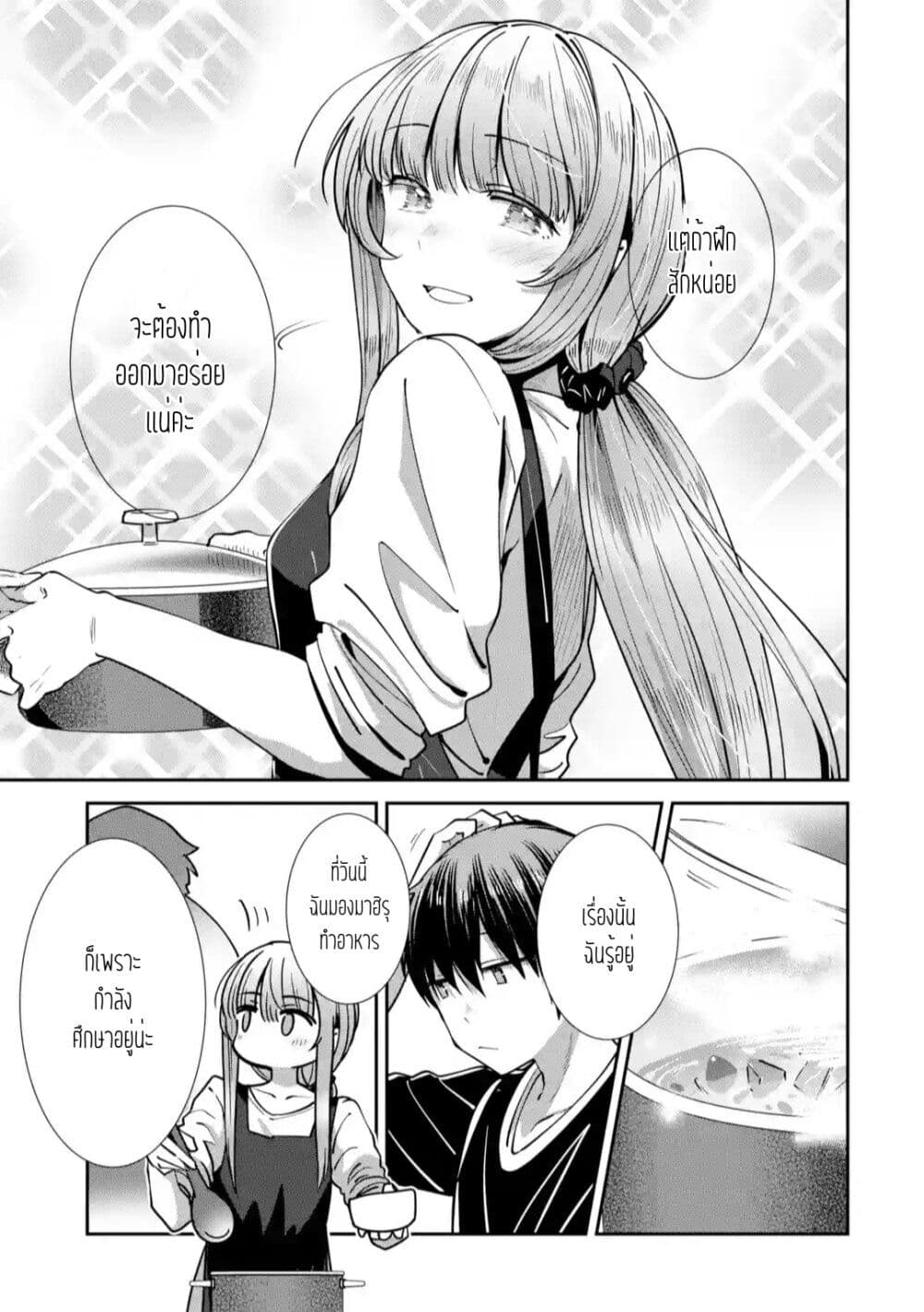 The Angel Next Door Spoils Me Rotten: After the Rain page 5