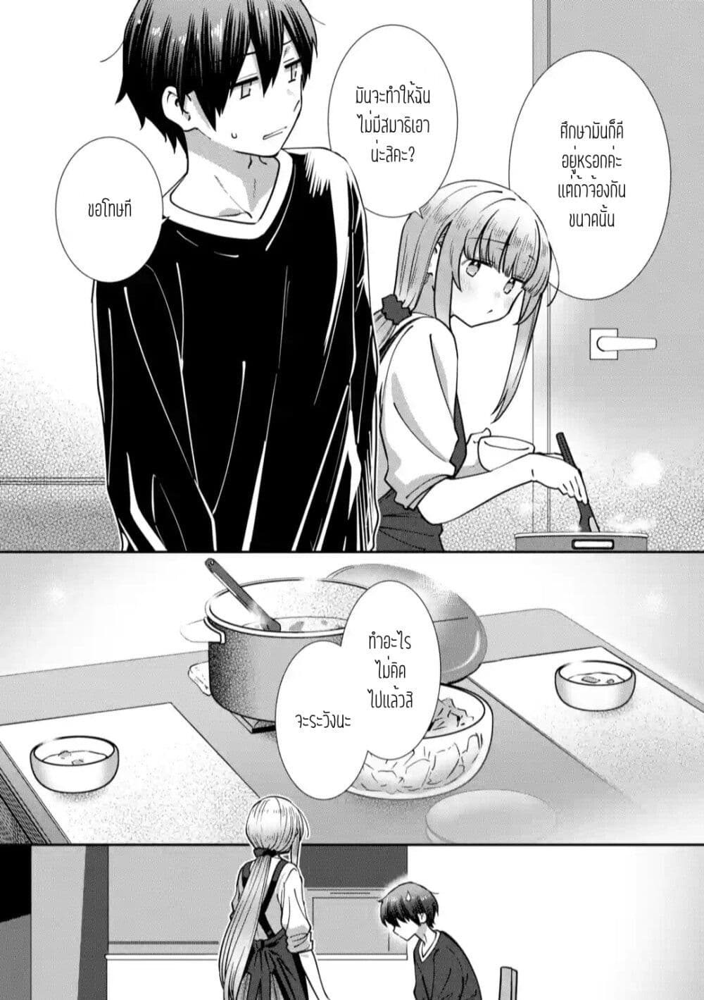 The Angel Next Door Spoils Me Rotten: After the Rain page 6