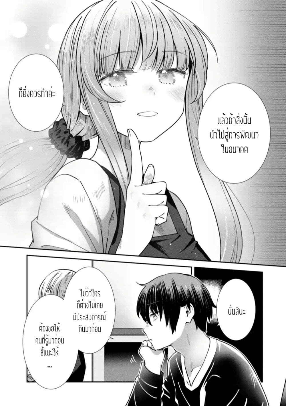 The Angel Next Door Spoils Me Rotten: After the Rain page 9