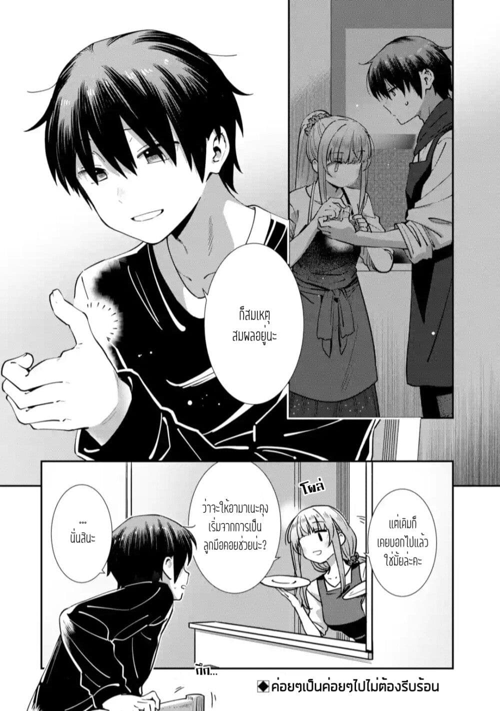 The Angel Next Door Spoils Me Rotten: After the Rain page 10