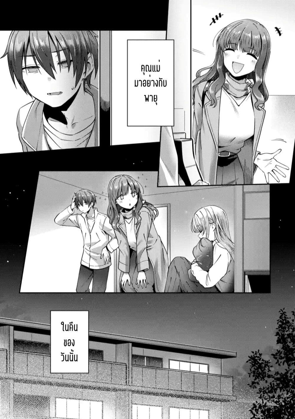 The Angel Next Door Spoils Me Rotten: After the Rain page 1