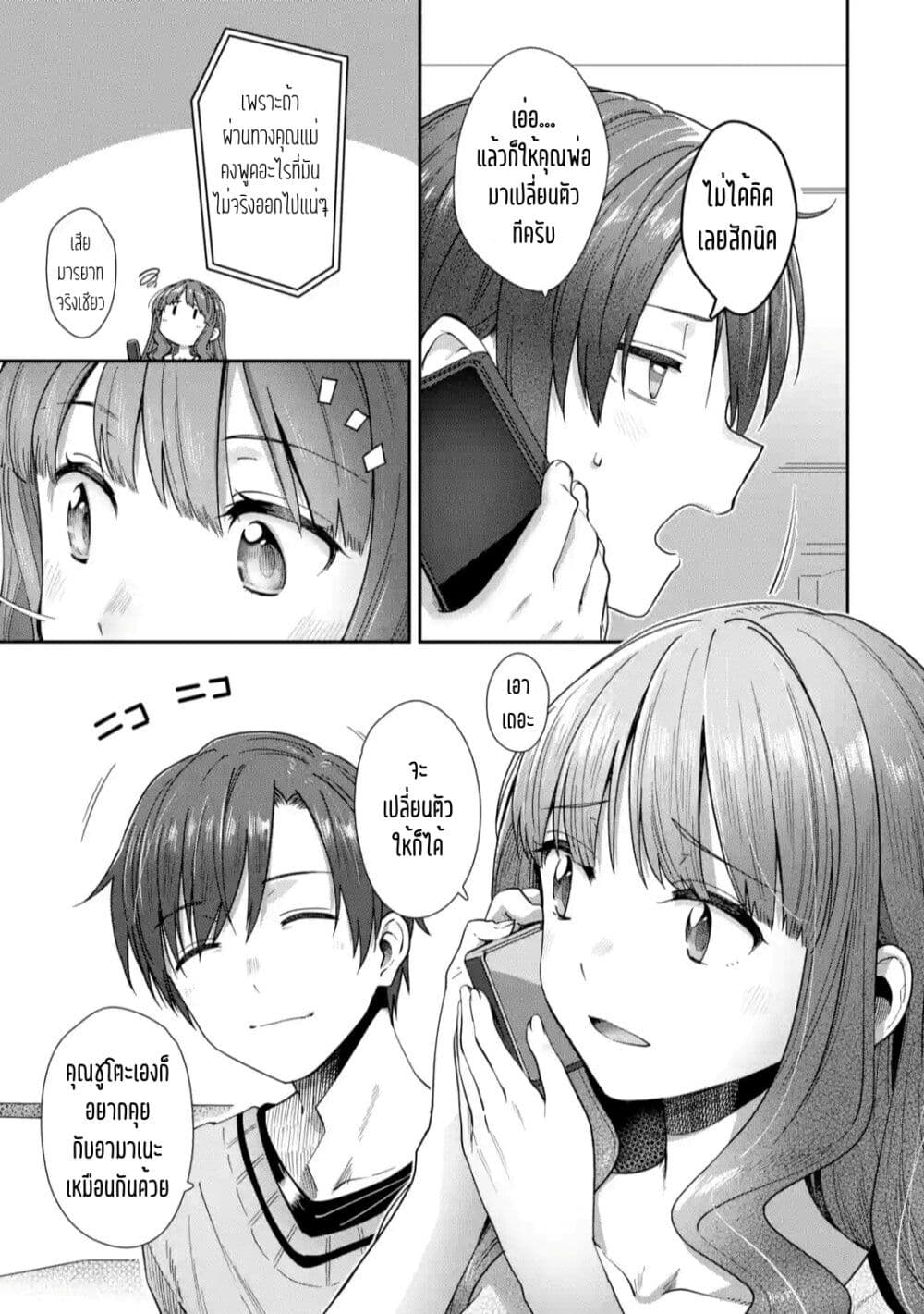 The Angel Next Door Spoils Me Rotten: After the Rain page 5