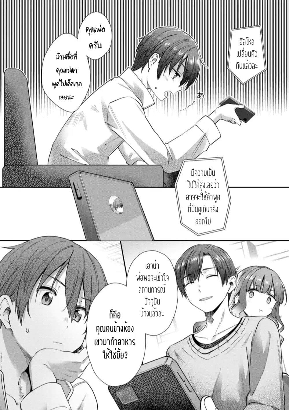 The Angel Next Door Spoils Me Rotten: After the Rain page 6