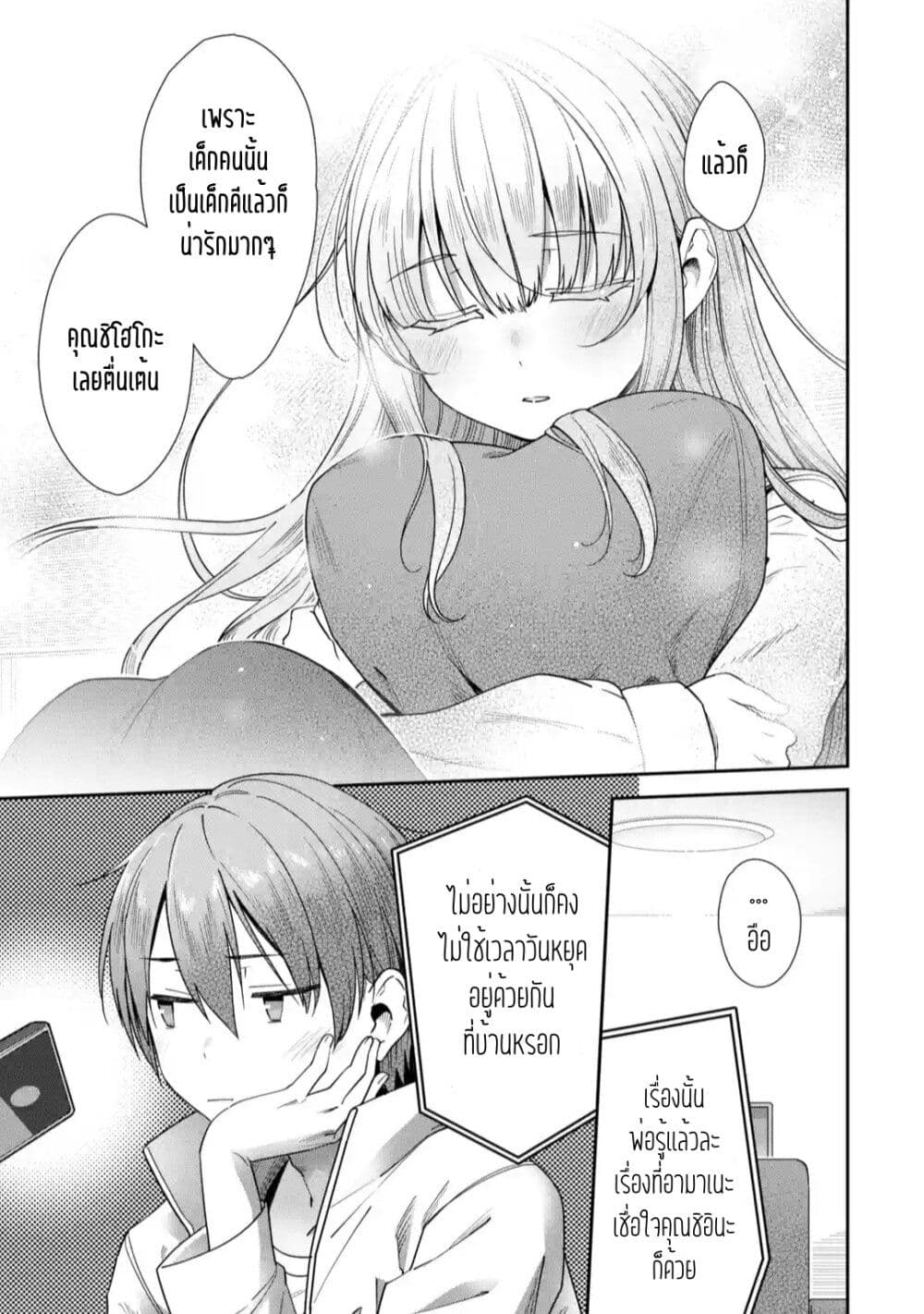The Angel Next Door Spoils Me Rotten: After the Rain page 7