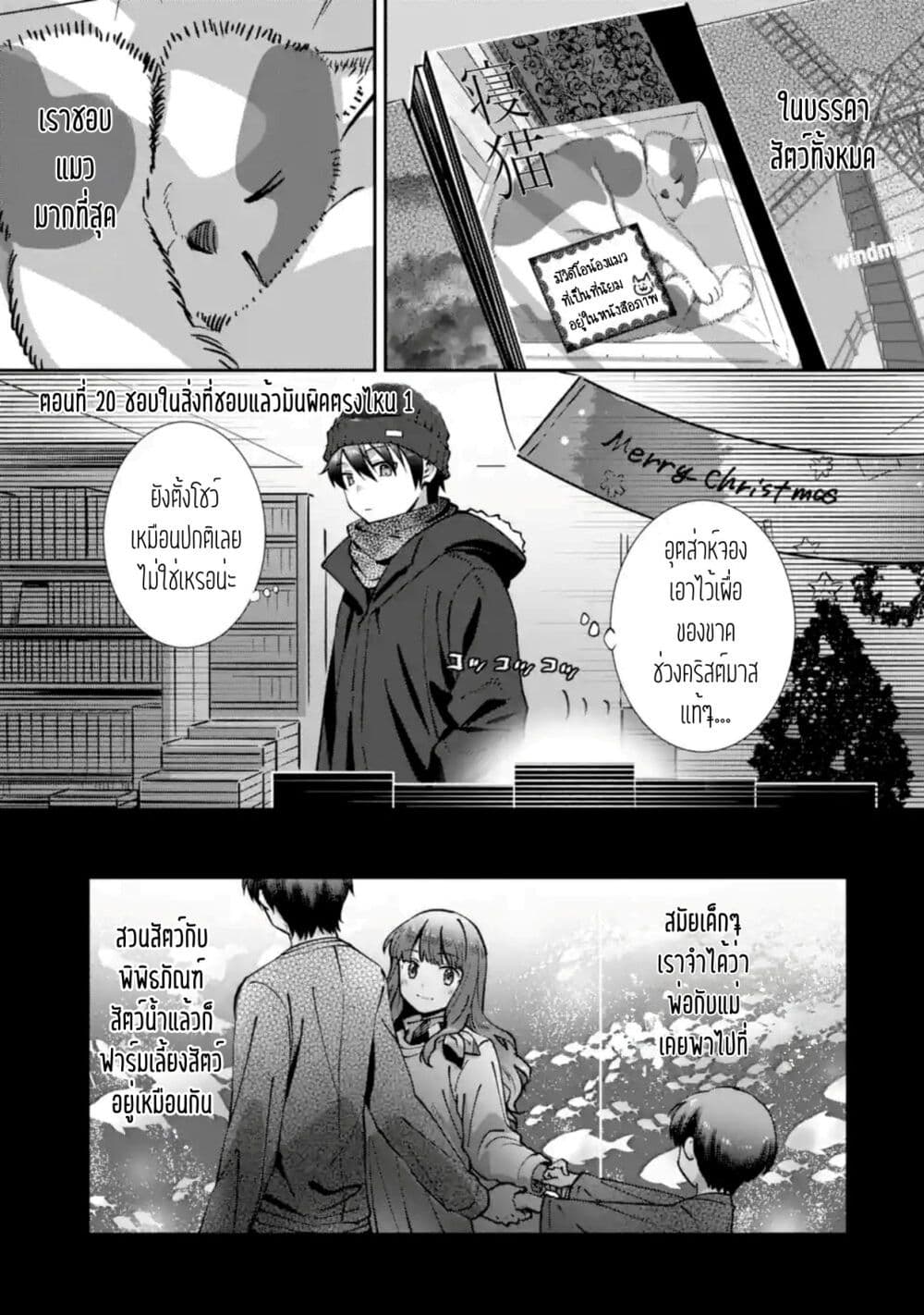 The Angel Next Door Spoils Me Rotten: After the Rain page 1