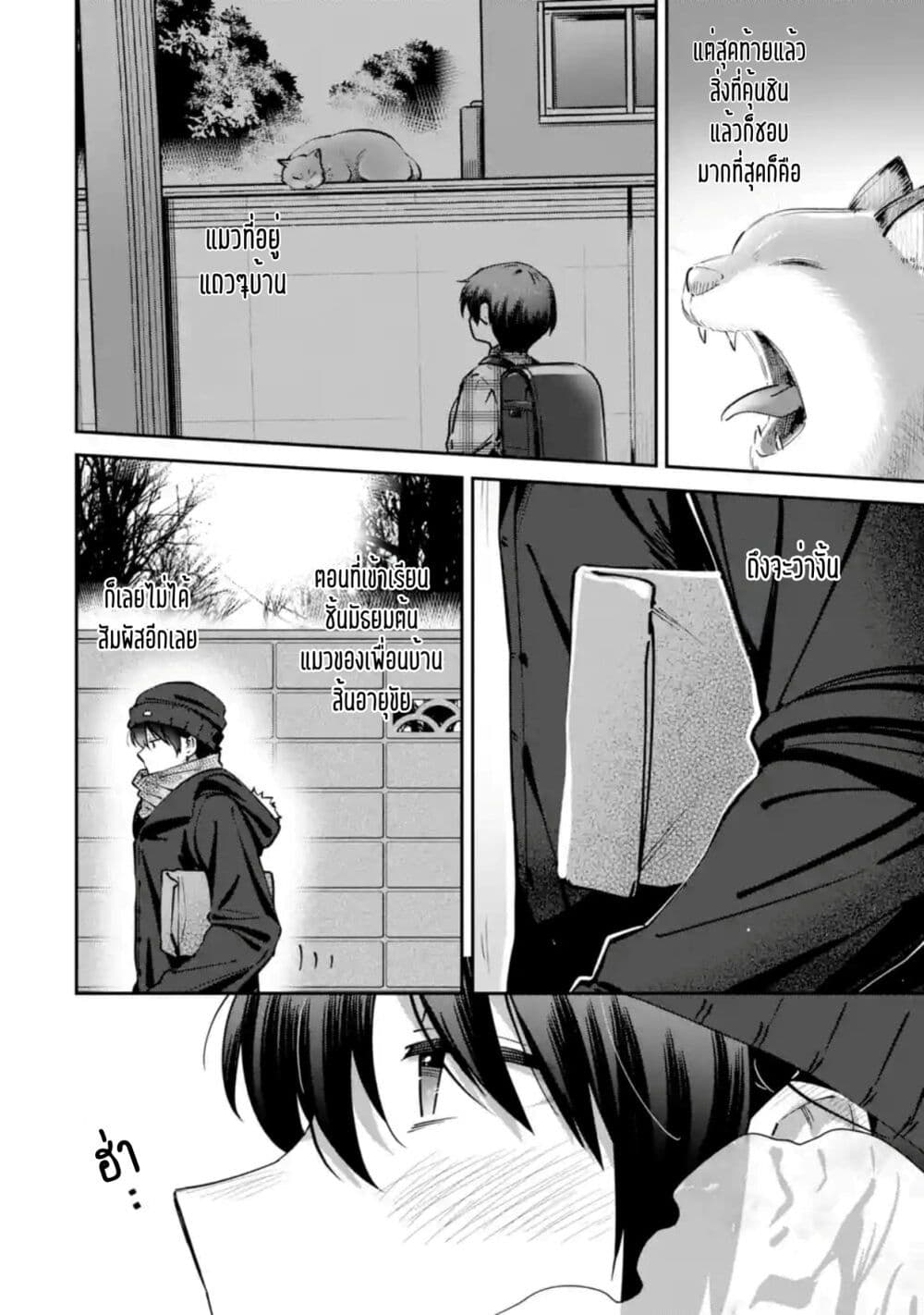 The Angel Next Door Spoils Me Rotten: After the Rain page 2