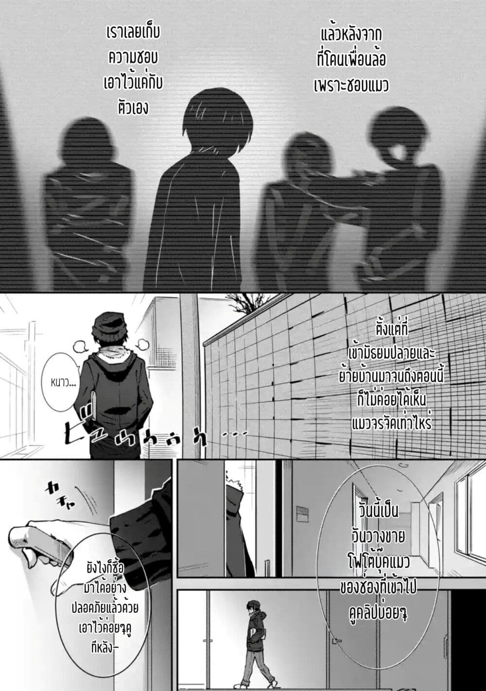 The Angel Next Door Spoils Me Rotten: After the Rain page 3