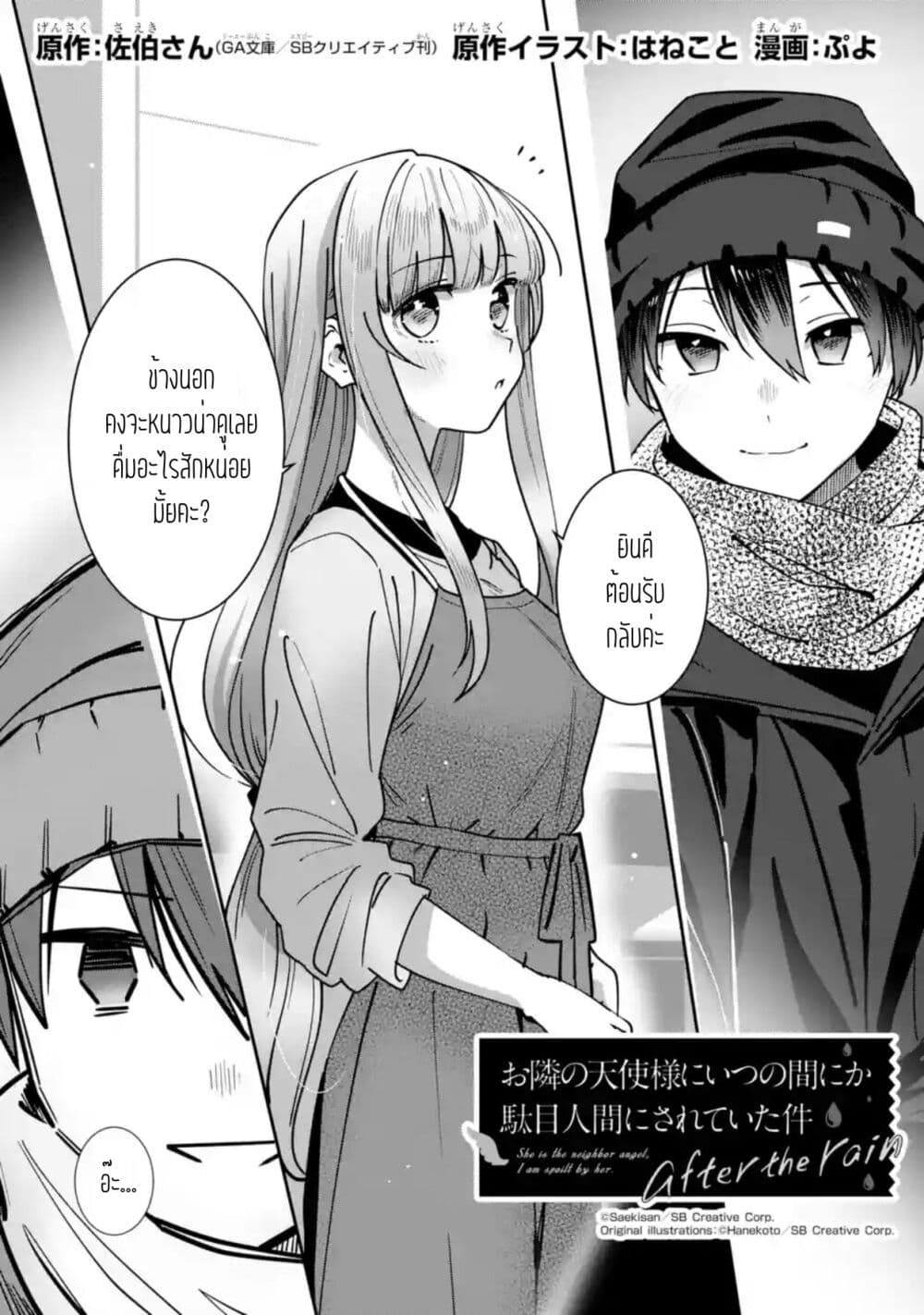 The Angel Next Door Spoils Me Rotten: After the Rain page 4