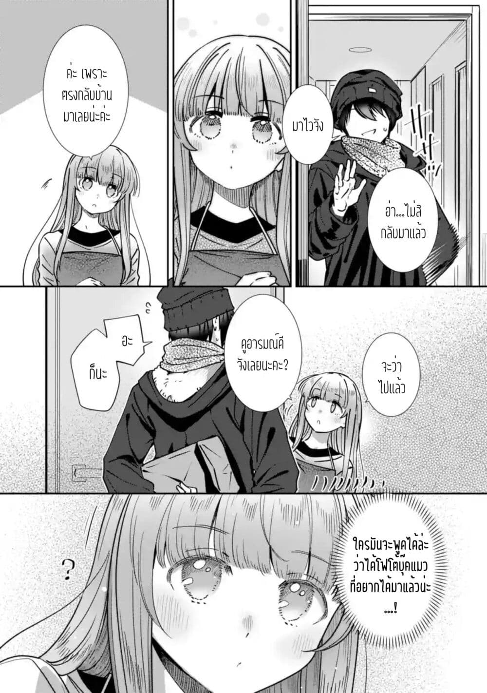 The Angel Next Door Spoils Me Rotten: After the Rain page 5