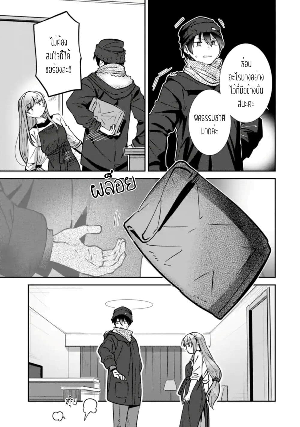 The Angel Next Door Spoils Me Rotten: After the Rain page 7