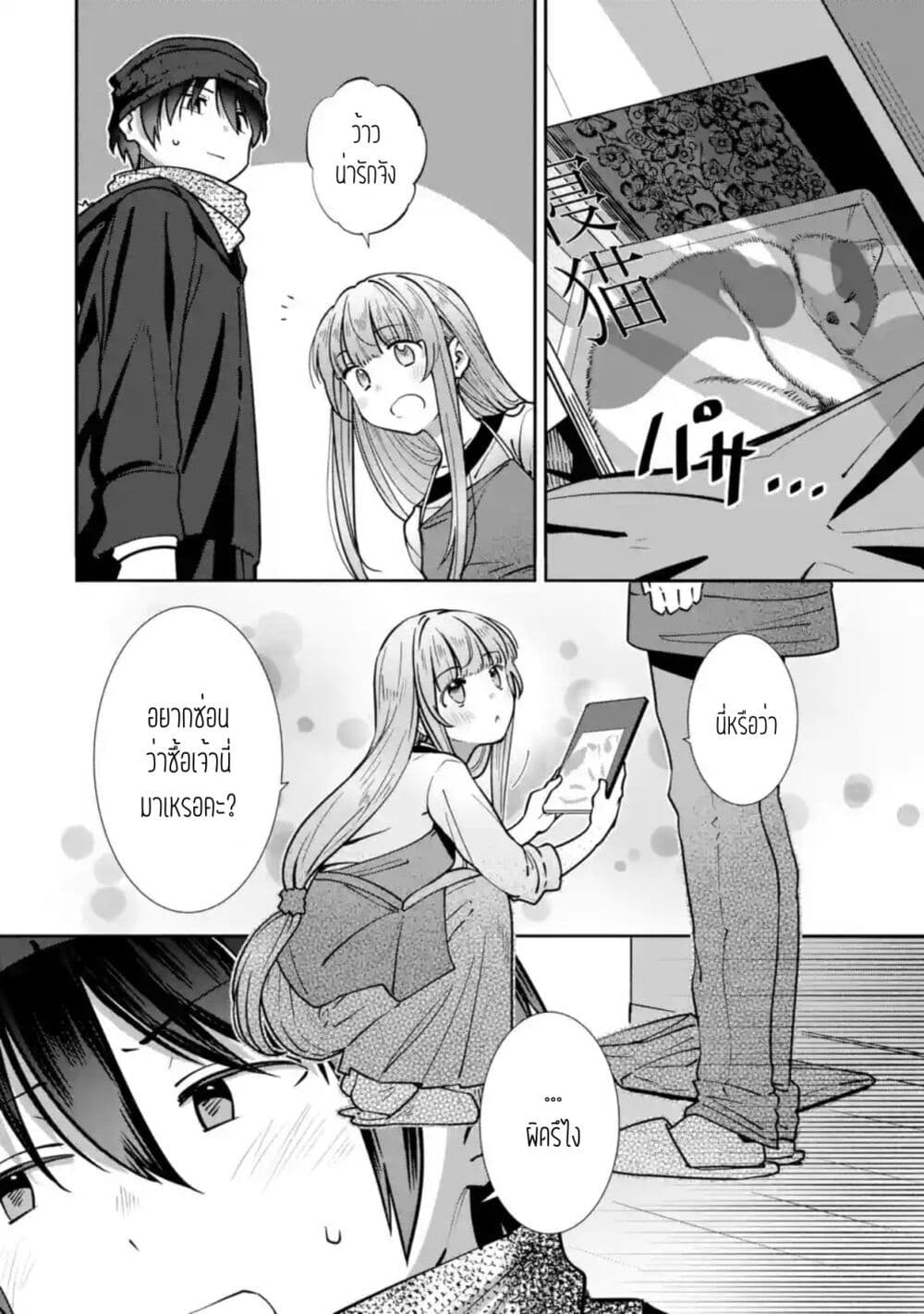 The Angel Next Door Spoils Me Rotten: After the Rain page 8