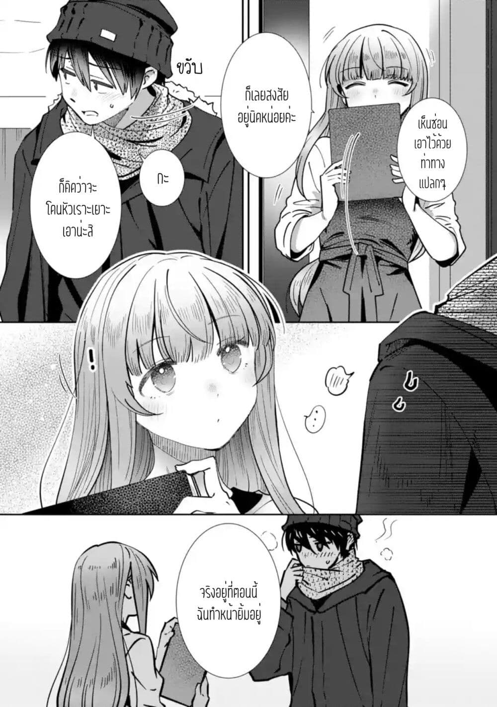 The Angel Next Door Spoils Me Rotten: After the Rain page 10