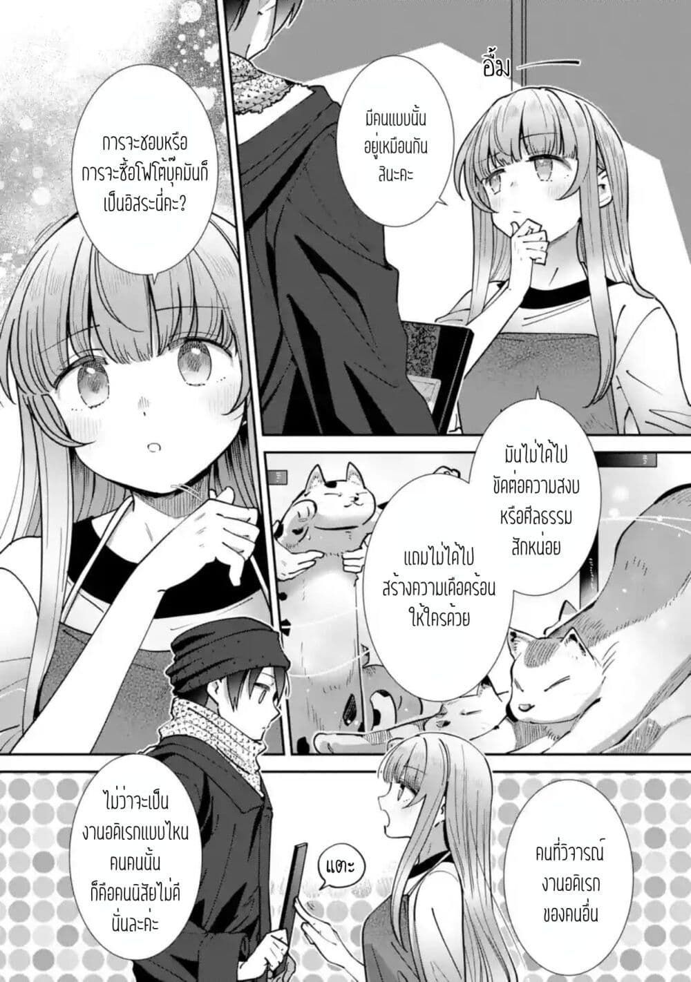 The Angel Next Door Spoils Me Rotten: After the Rain page 2