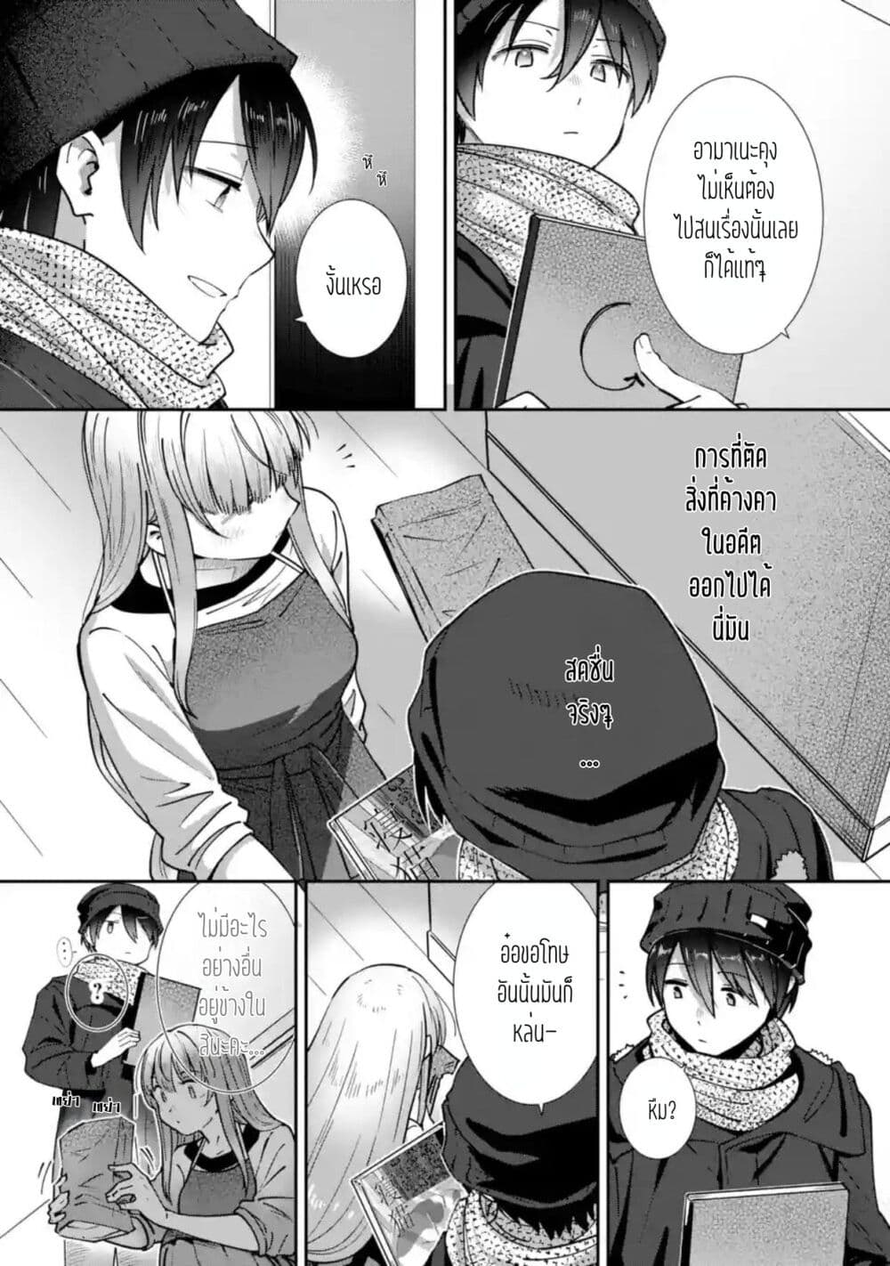 The Angel Next Door Spoils Me Rotten: After the Rain page 3