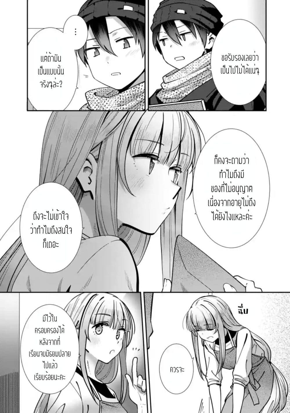 The Angel Next Door Spoils Me Rotten: After the Rain page 5