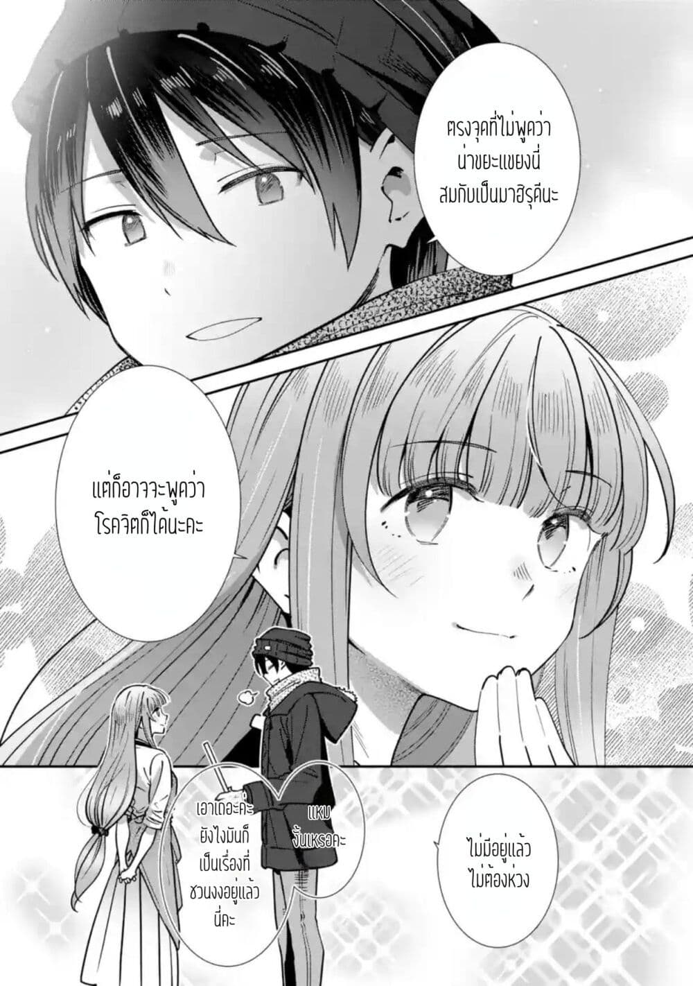 The Angel Next Door Spoils Me Rotten: After the Rain page 6
