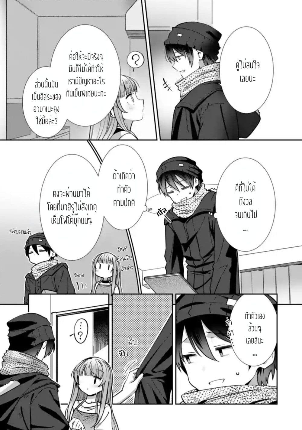 The Angel Next Door Spoils Me Rotten: After the Rain page 7