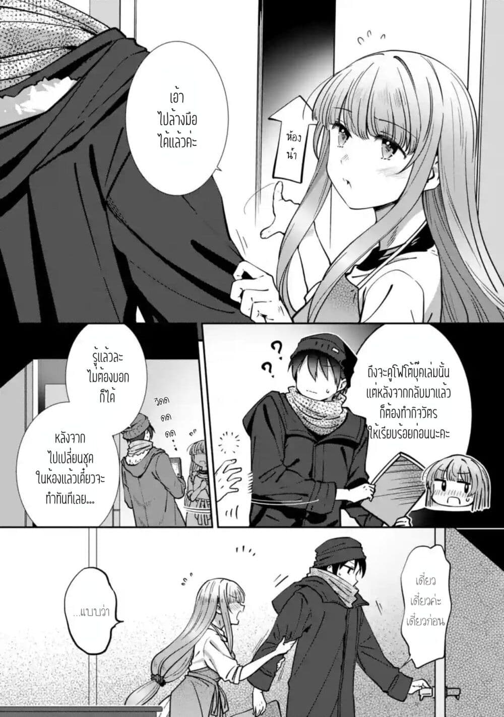 The Angel Next Door Spoils Me Rotten: After the Rain page 8