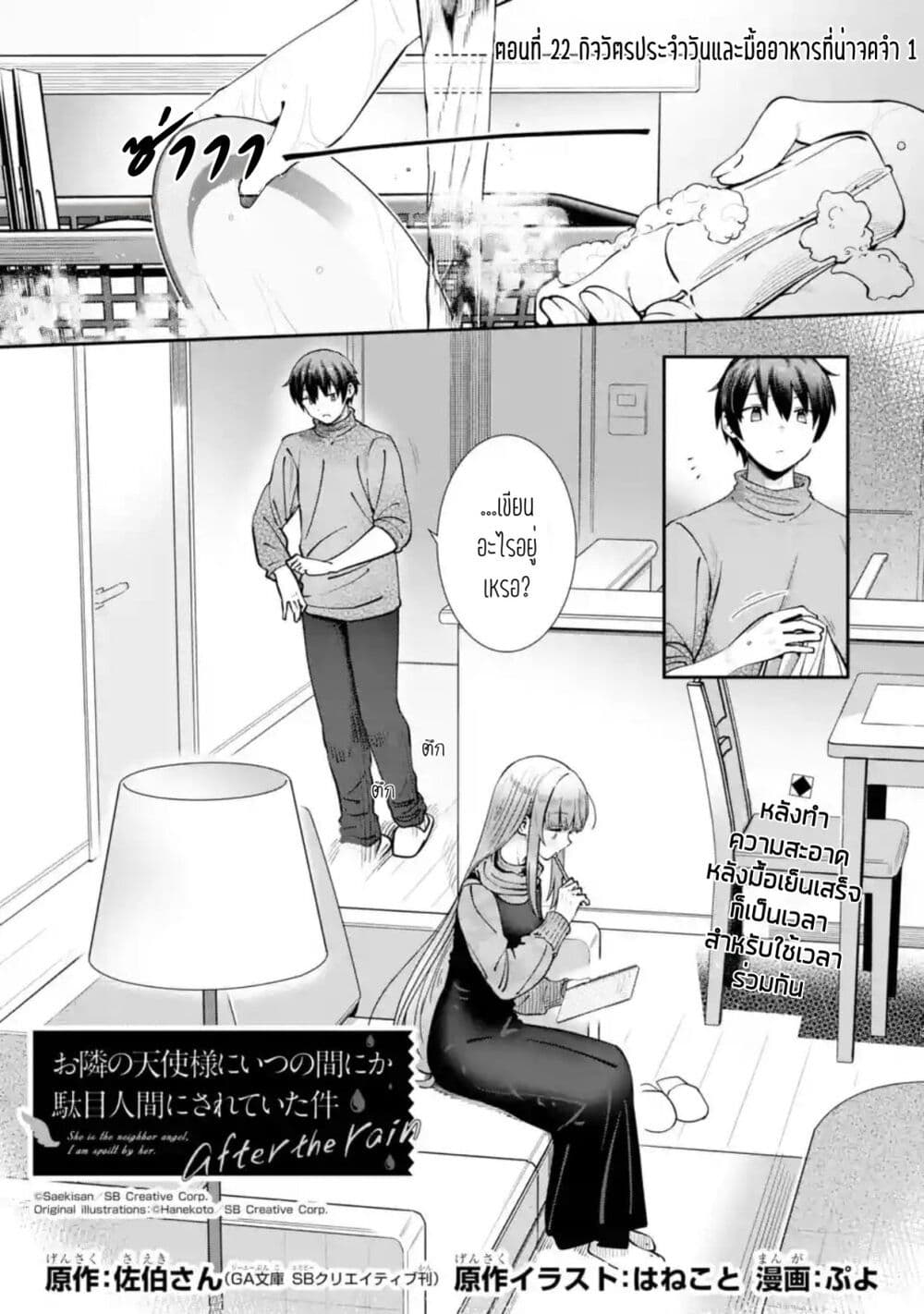 The Angel Next Door Spoils Me Rotten: After the Rain page 1